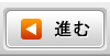 1ページ進む