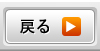1ページ戻る