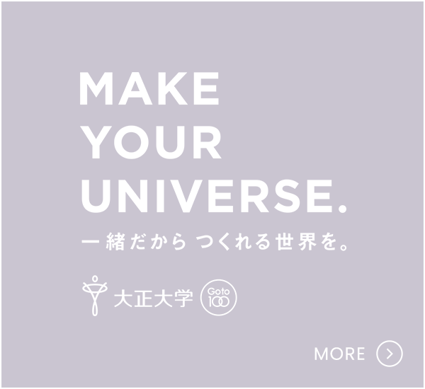MAKE YOUR UNIVERSE. 一緒だからつくれる世界を。