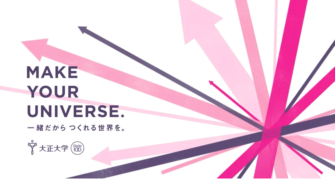 MAKE YOUR UNIVERSE 一緒だから作れる正解を。 大正大学