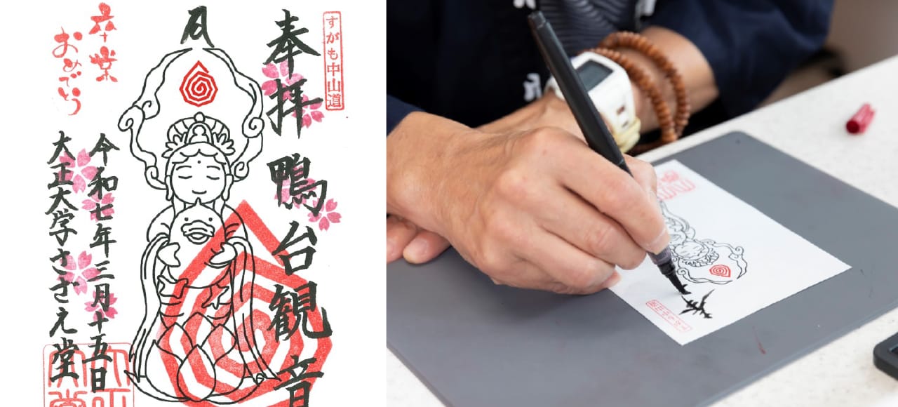 卒業生へ感謝を込めた「御朱印浄書」