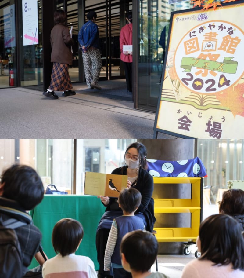 にぎやかな図書館祭（フェス）2024開催