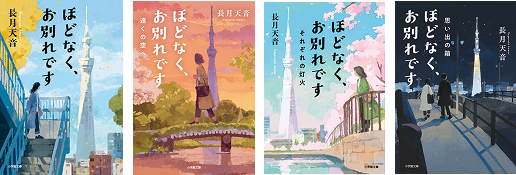 卒業生・長月天音さんの小説が原作の映画『ほどなく、お別れです』公開