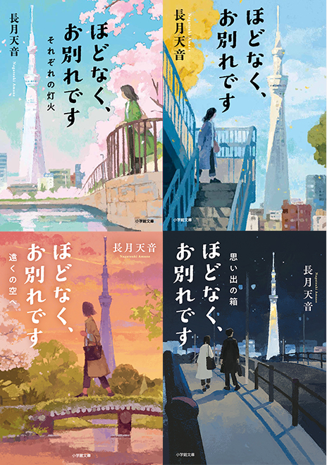 卒業生・長月天音さんの小説が原作の映画『ほどなく、お別れです』公開