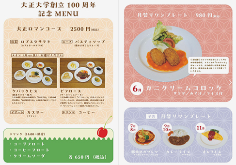 鴨台食堂「創立100周年記念メニュー」