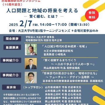 “創設10周年記念シンポジウム”開催