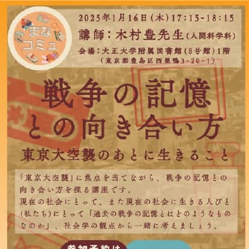「戦争の記憶との向き合い方」開講