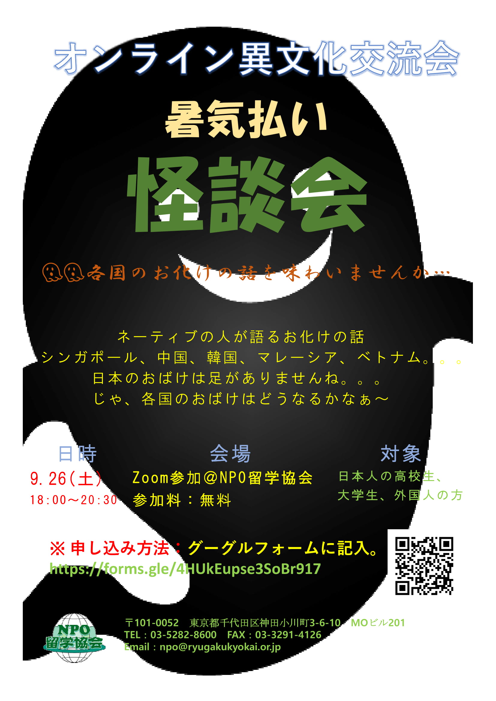 Npo法人留学協会主催 オンライン異文化交流会開催のお知らせ 大正大学