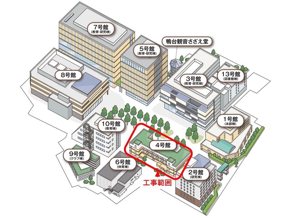 4号館工事範囲