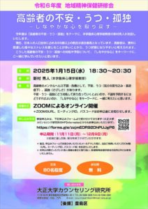 地域精神保健研修会＿公開講座ポスター2024のサムネイル