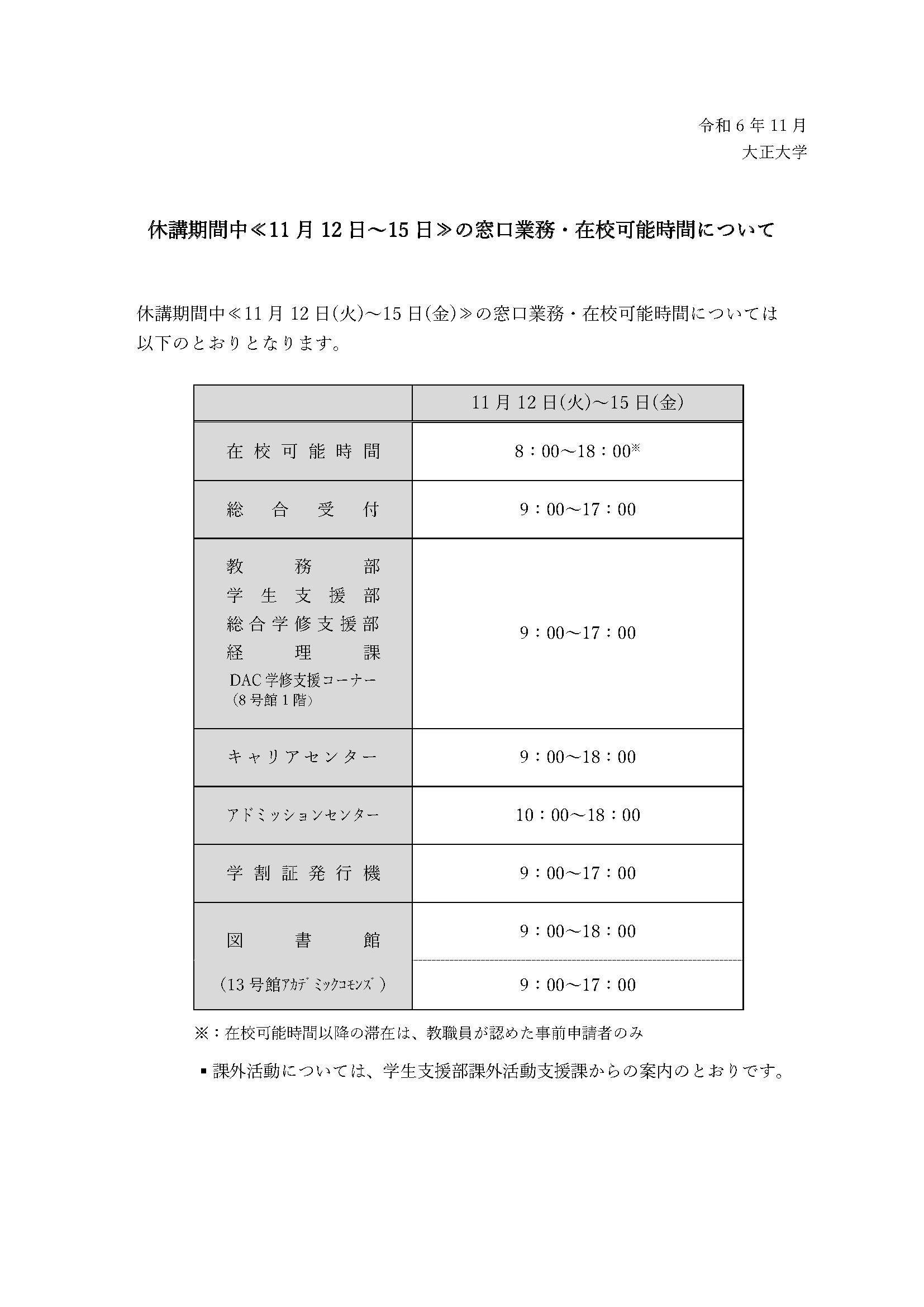 休校期間