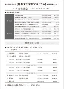 佛教文化学会第33回学術大会　チラシ裏のサムネイル