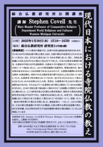 2024年度 公開講座 「現代日本における寺院仏教の教え」のサムネイル