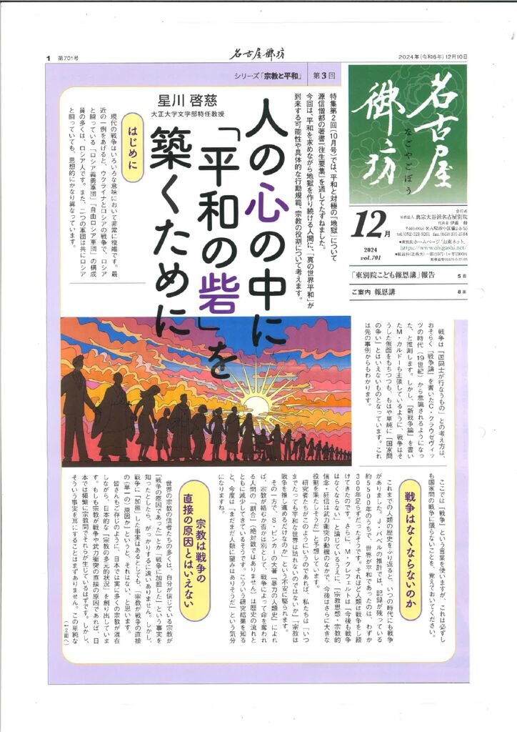 星川先生_新聞紙面_縦向きのサムネイル