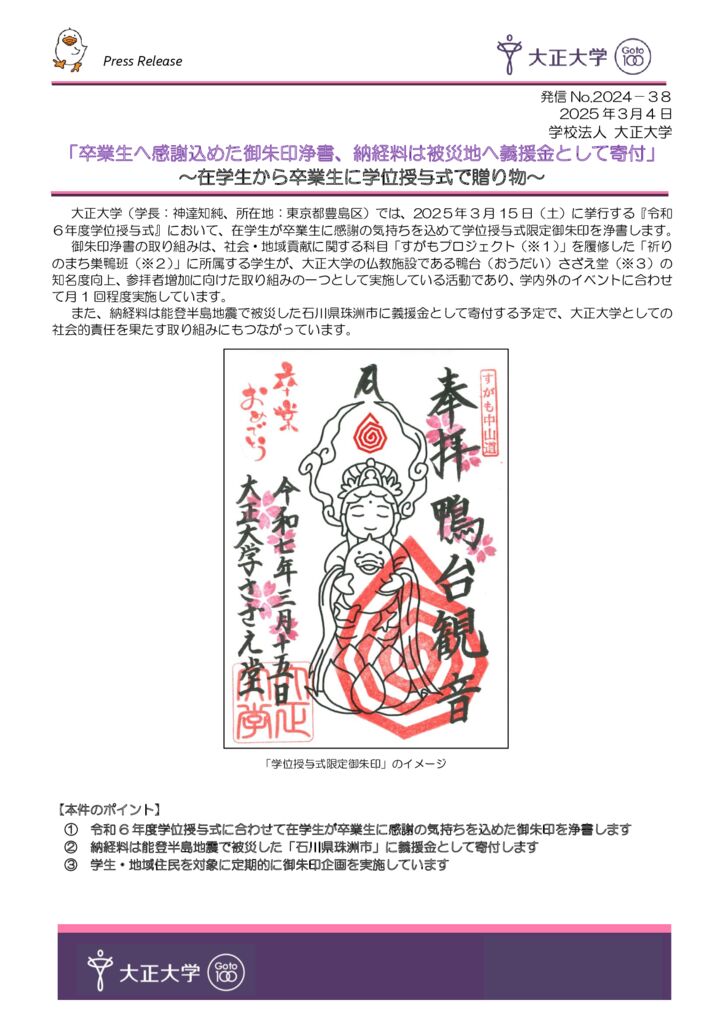 2024-38_御朱印浄書のサムネイル