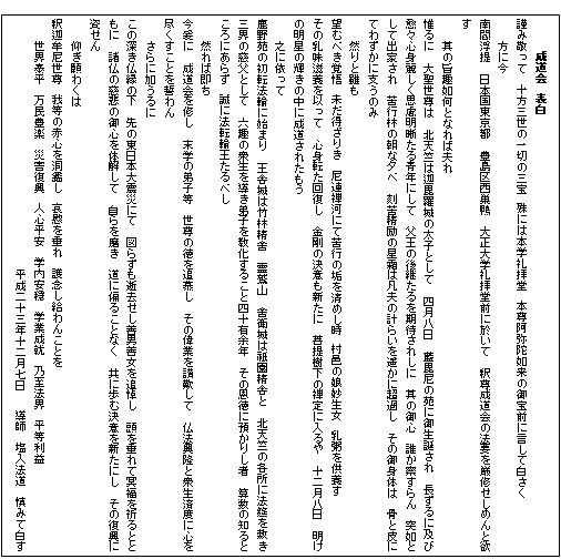 仏教学科だより】成道会が行われました！ | 大正大学